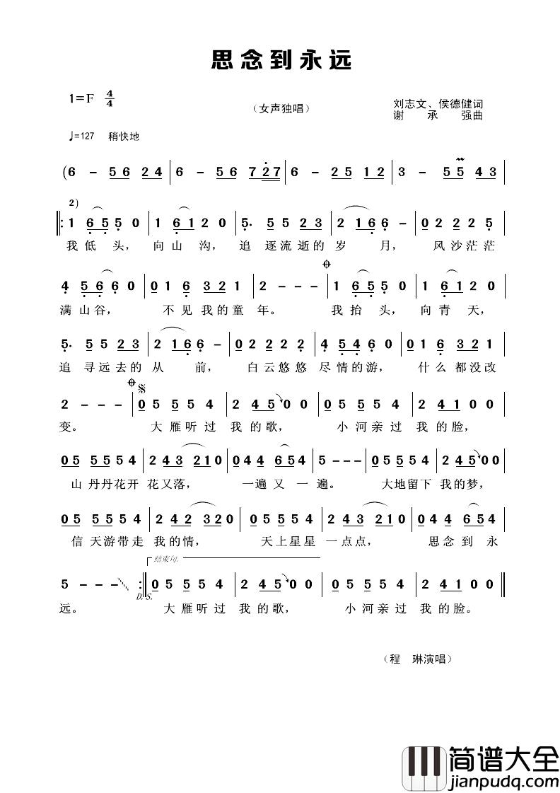 思念到永远简谱_刘志文、侯德健词_解承强曲程琳_