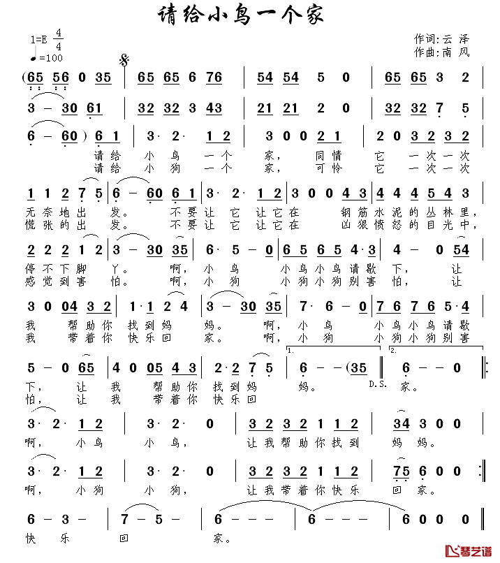 请给小鸟一个家简谱_云泽词/南风曲