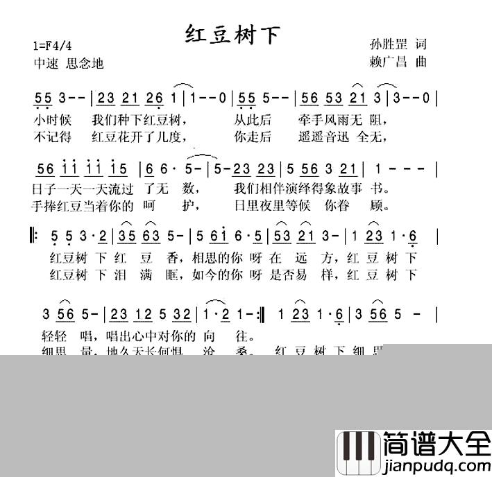 红豆树下简谱_孙胜罡词/赖广昌曲
