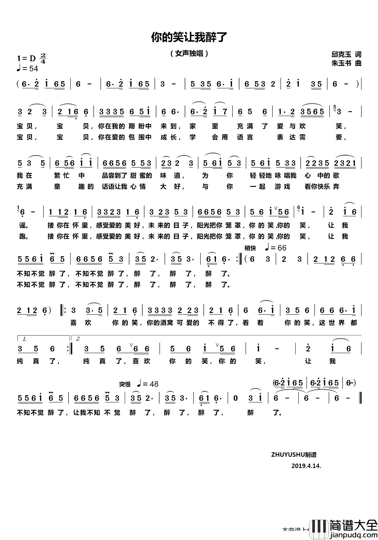 你的笑让我醉了简谱_邱克玉词/朱玉书曲