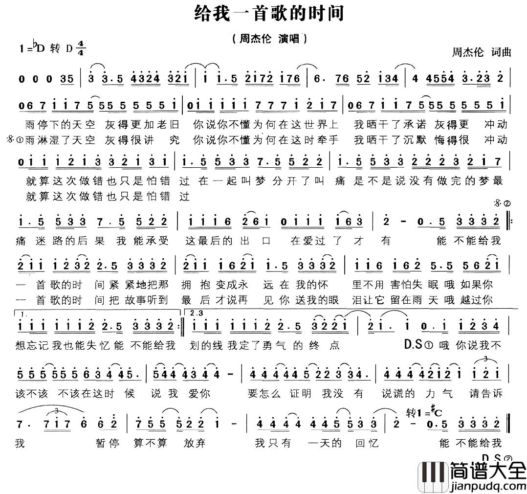 给我一首歌的时间简谱_周杰伦词/周杰伦曲