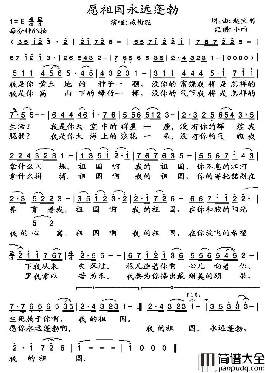 愿祖国永远蓬勃简谱(歌词)_燕衔泥演唱_小雨记谱