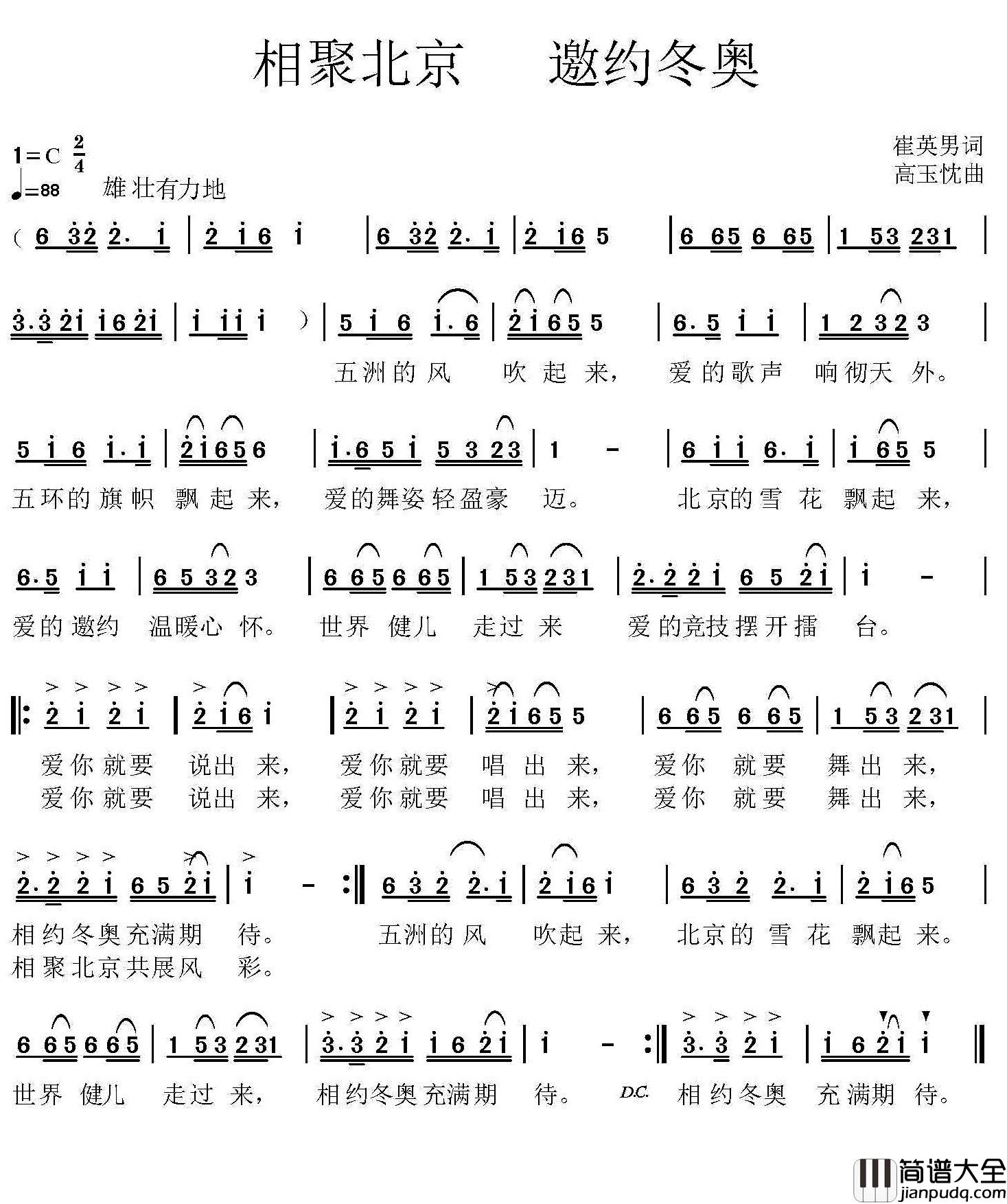 相聚北京_邀约冬奥简谱_崔英男词/高玉忱曲