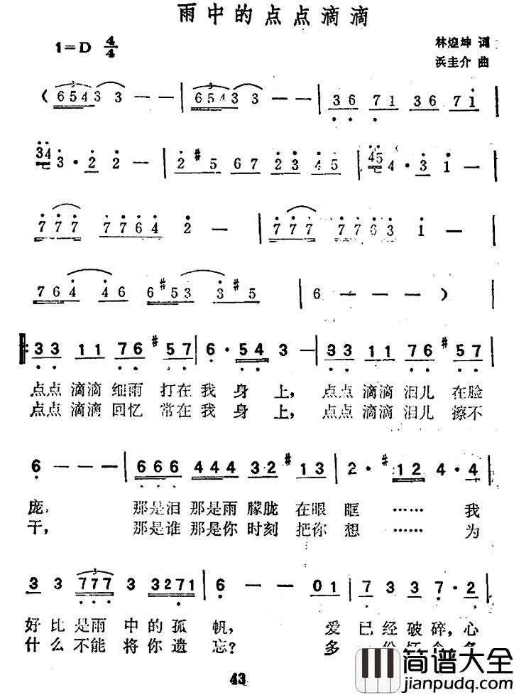 雨中的点点滴滴简谱_林煌坤词/浜圭介曲邓丽君_