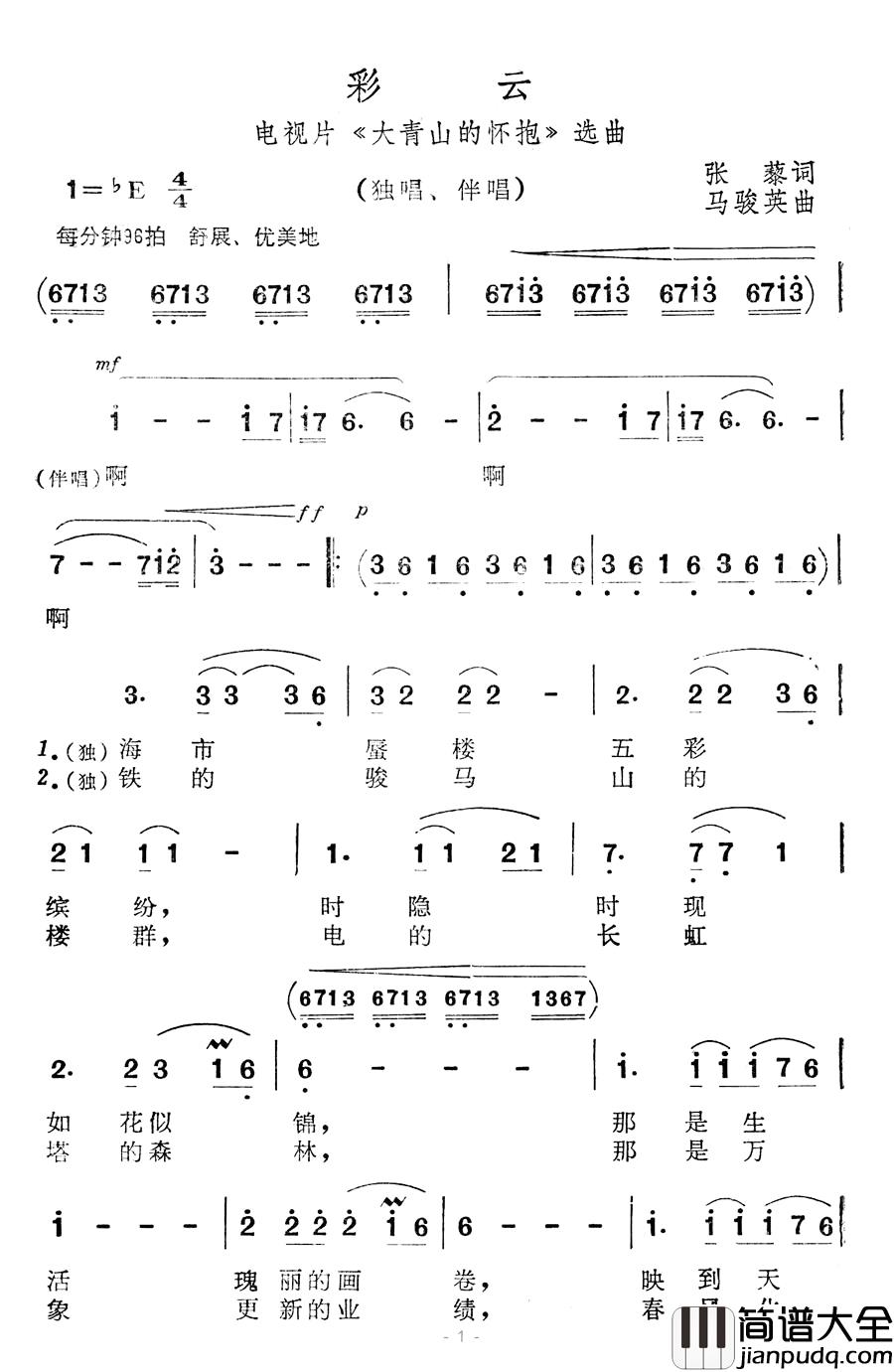 彩云简谱_电视片_大青山的怀抱_选曲