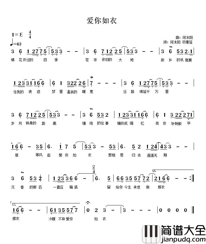 爱你如衣简谱_何沐阳邓康延词/何沐阳曲何沐阳_