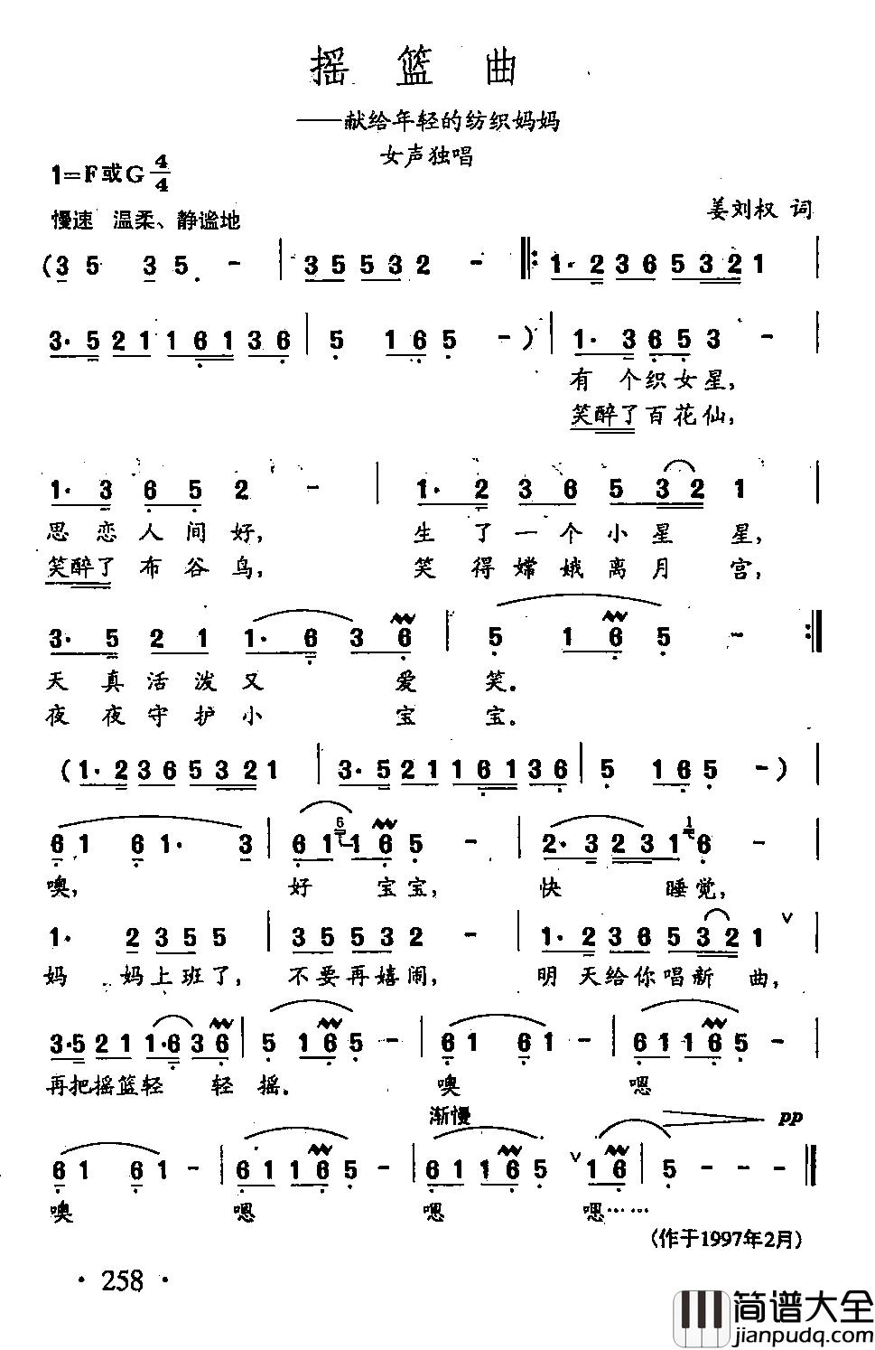 田光歌曲选_184摇篮曲简谱_姜刘权词/田光曲