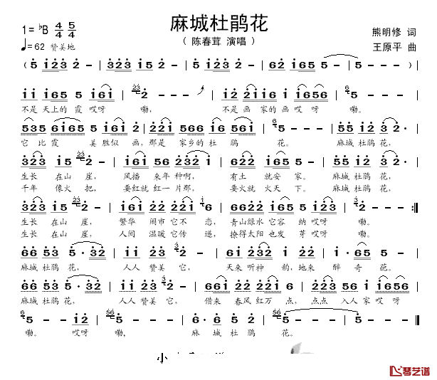麻城杜鹃花简谱_陈春茸演唱
