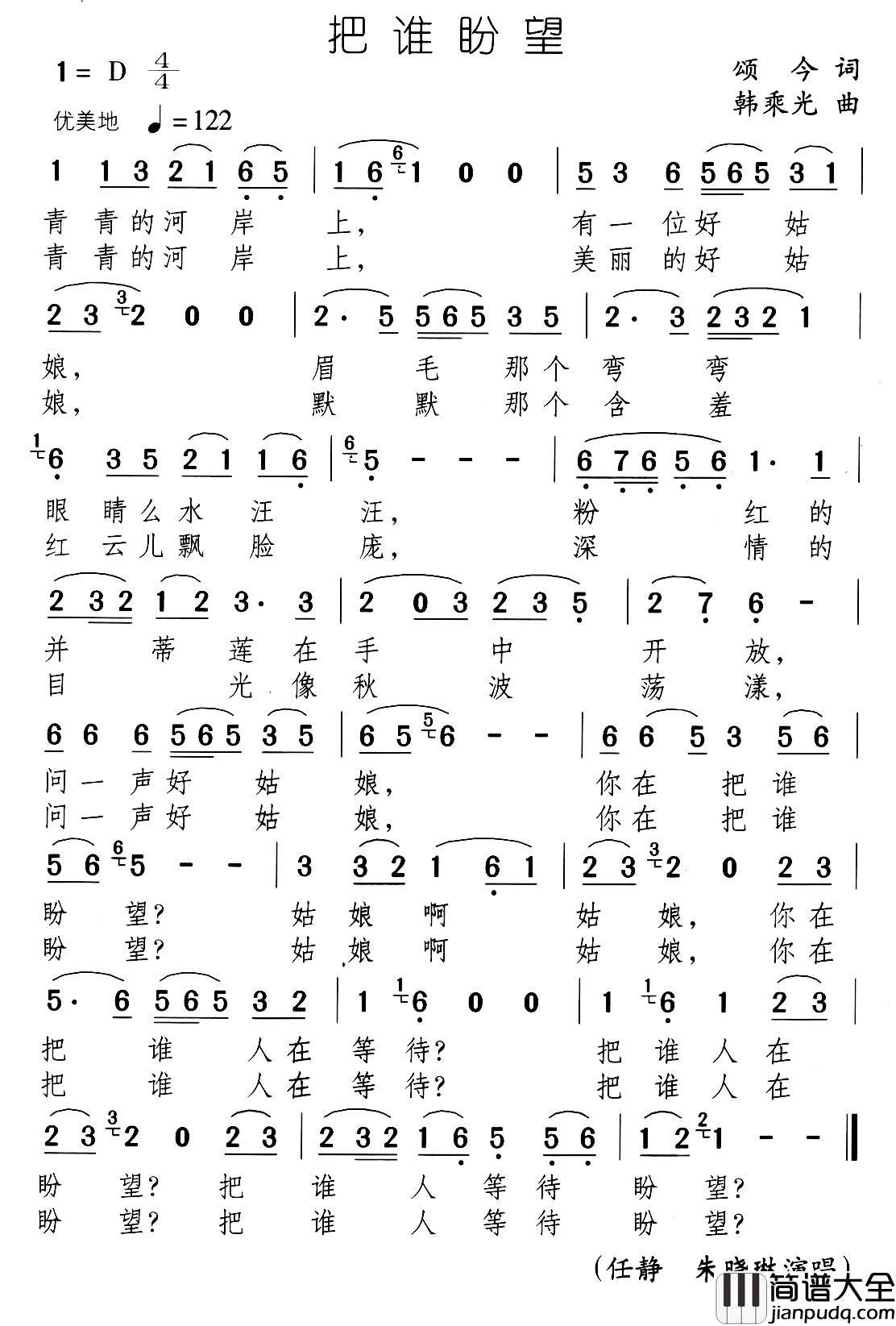 把谁盼望简谱_颂今词/韩乘光曲任静_