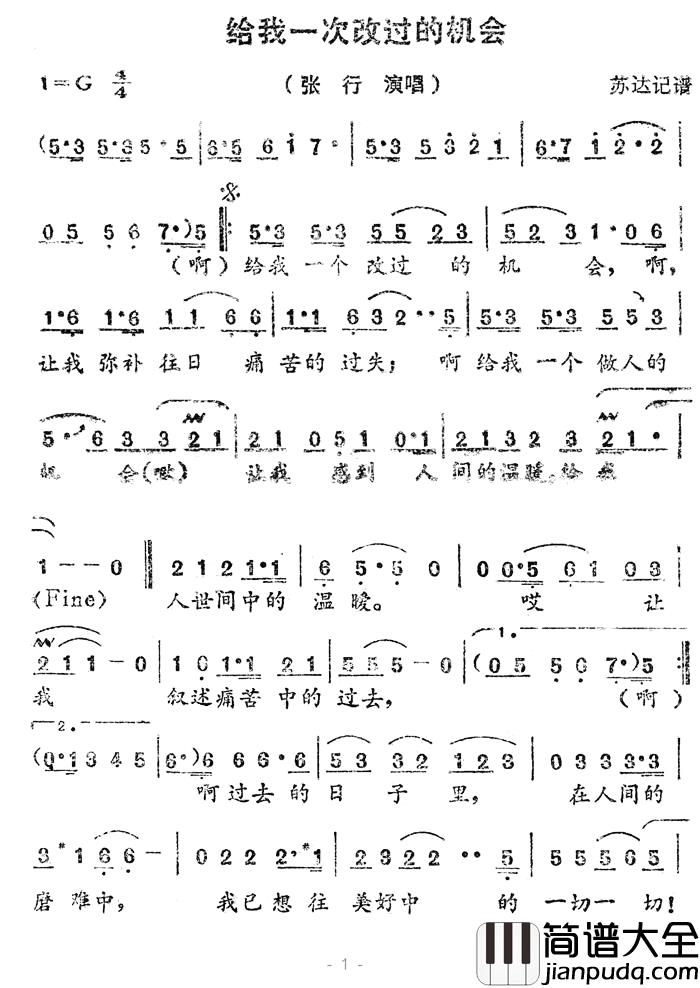 给我一次改过的机会简谱_张行_