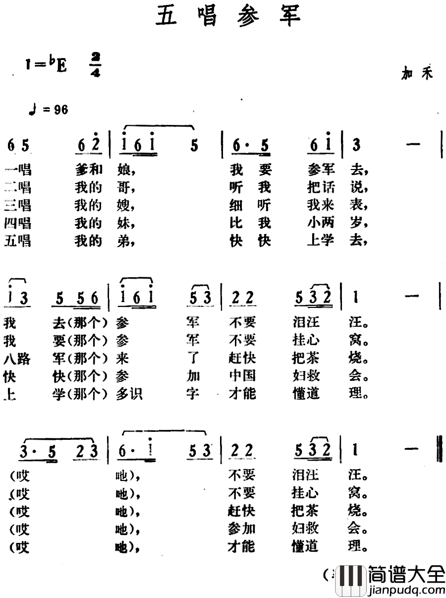 五唱参军简谱_