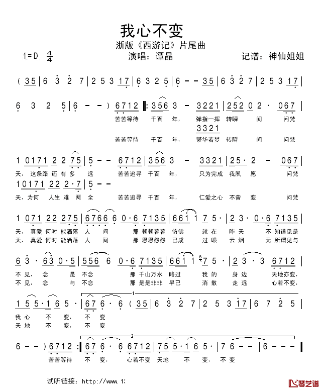 我心不变简谱_谭晶演唱