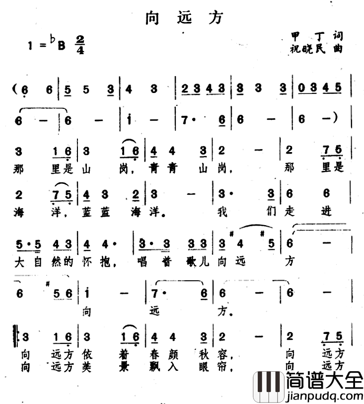向远方简谱_甲丁词_祝晓民曲