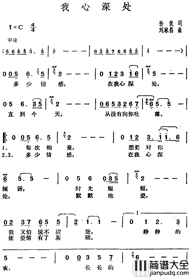 邓丽君演唱金曲:我心深处简谱_孙仪词/刘家昌曲