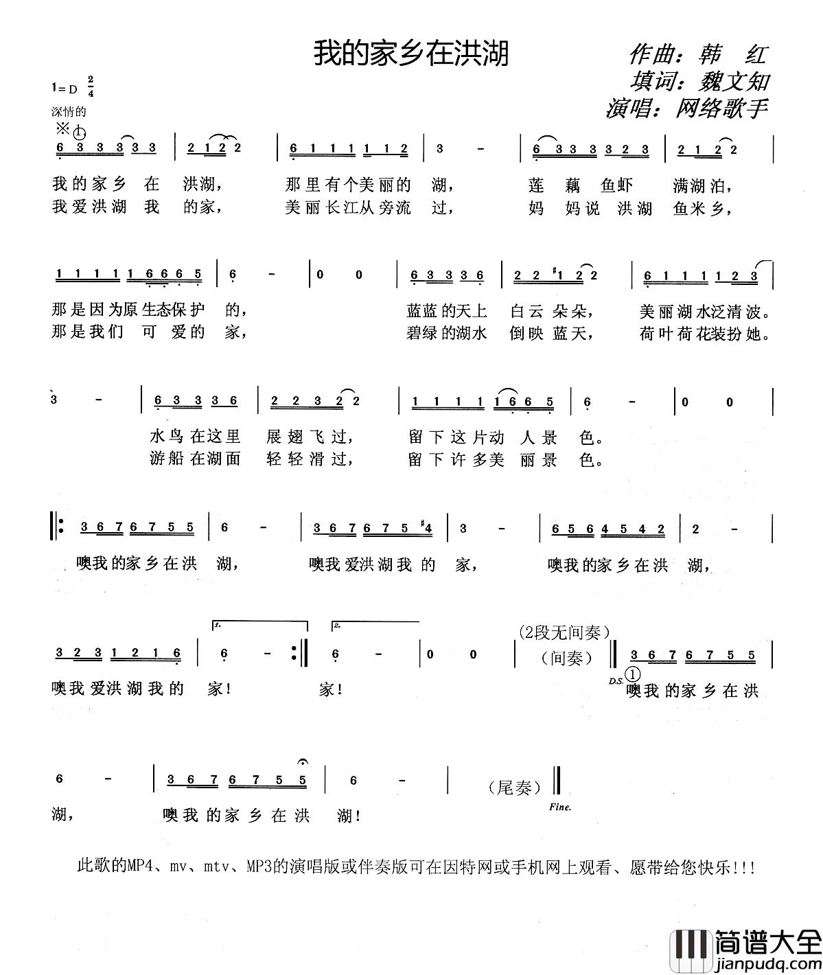 我的家乡在洪湖简谱_魏文知词/韩红曲