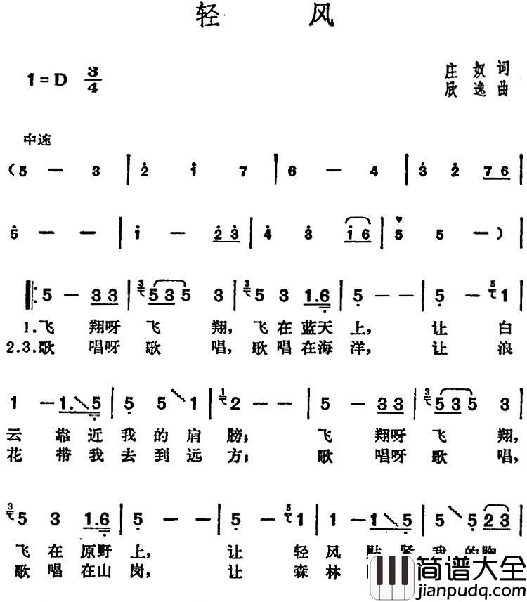 邓丽君演唱金曲:轻风简谱_庄奴词/欣逸曲