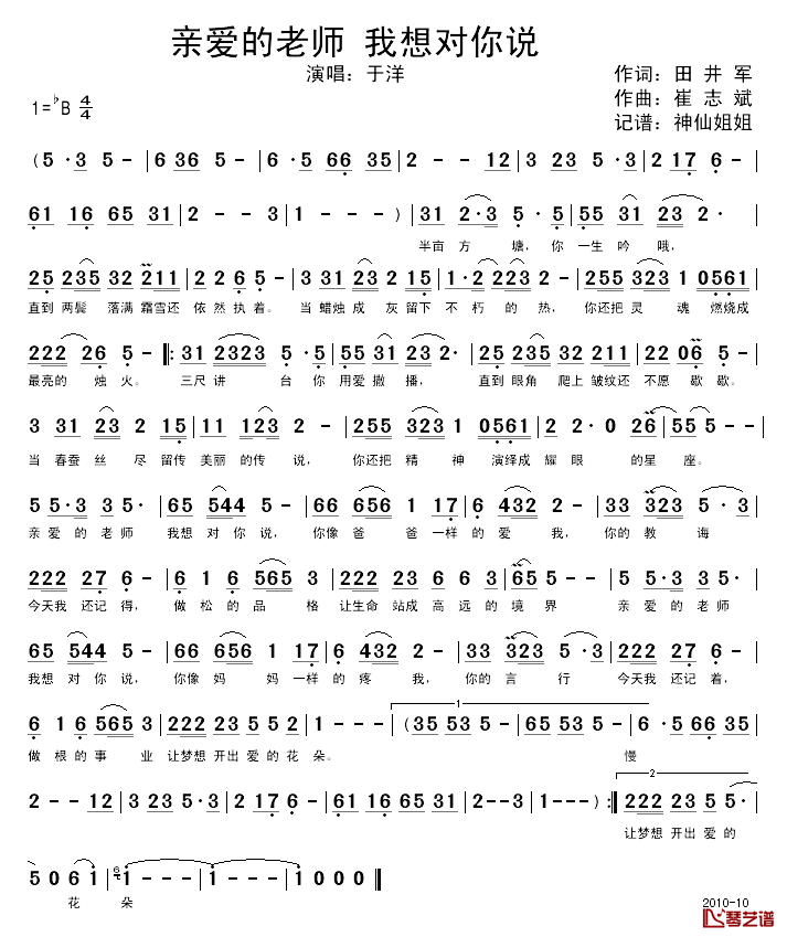 亲爱的老师_我想对你说简谱_田井军词/崔志斌曲于洋_