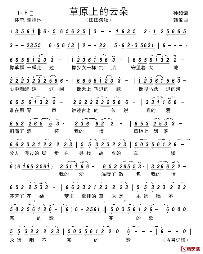 草原上的云朵_______简谱_孙超词/韩敏曲田田_