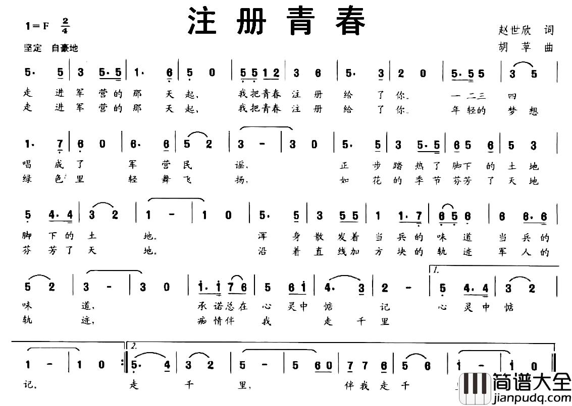 注册青春简谱_赵世欣词/胡苹曲