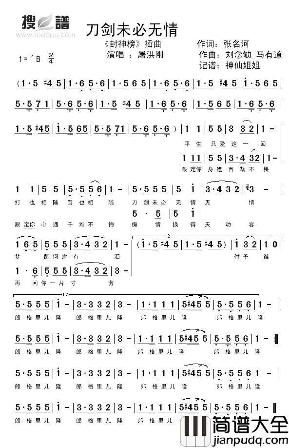 刀剑未必无情简谱_屠洪纲演唱_电视剧_封神榜_插曲