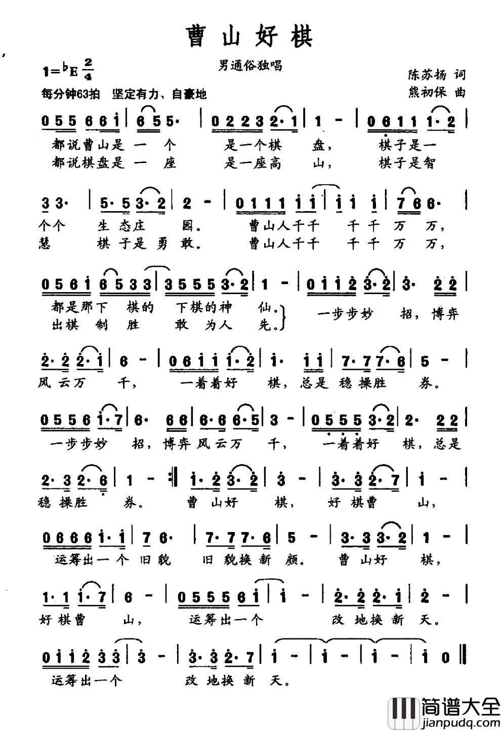 曹山好棋简谱_陈苏扬词/熊初保曲