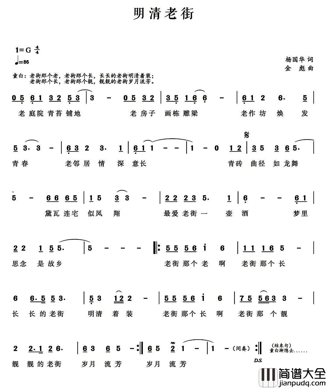 明清老街简谱_刘栋升演唱