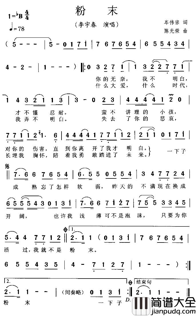 粉末简谱_岑伟宗词/陈光荣曲李宇春_