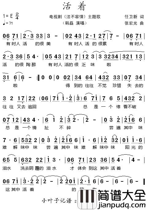 活着简谱_电视剧_法不容情_主题歌韩磊_