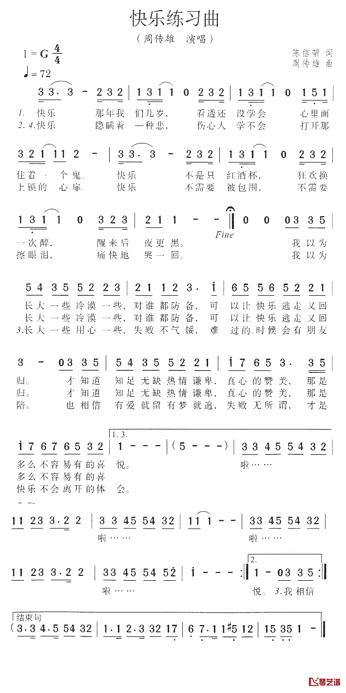 快乐练习曲简谱_陈信荣词/周传雄曲周传雄_