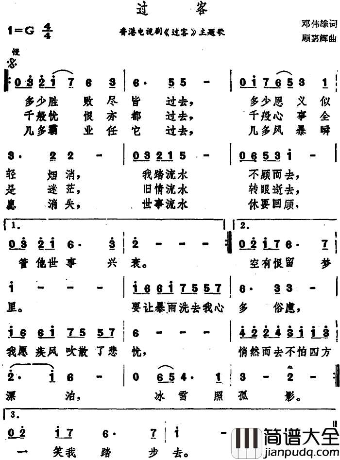 过客简谱_香港电视剧_过客_主题歌关菊英_