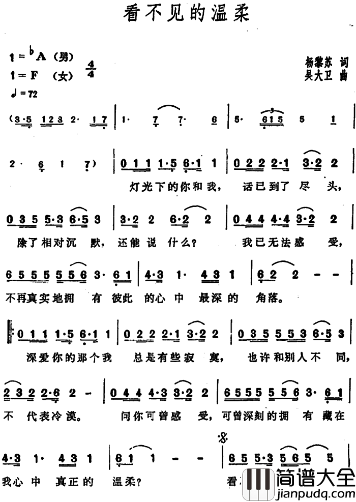 看不见的温柔简谱_裘海正演唱