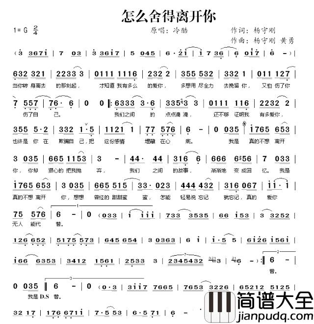 怎么舍得离开你简谱_冷酷演唱