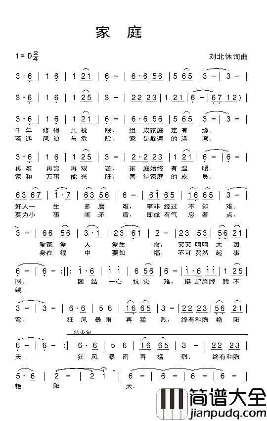 家庭简谱_刘北休词/刘北休曲