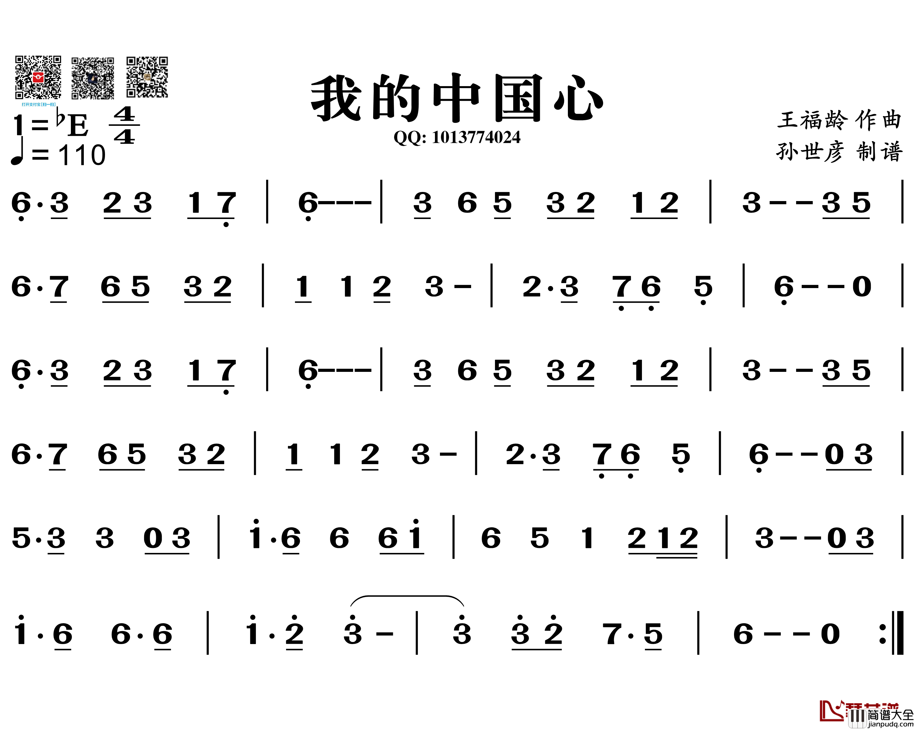 我的中国心简谱_葫芦丝旋律谱