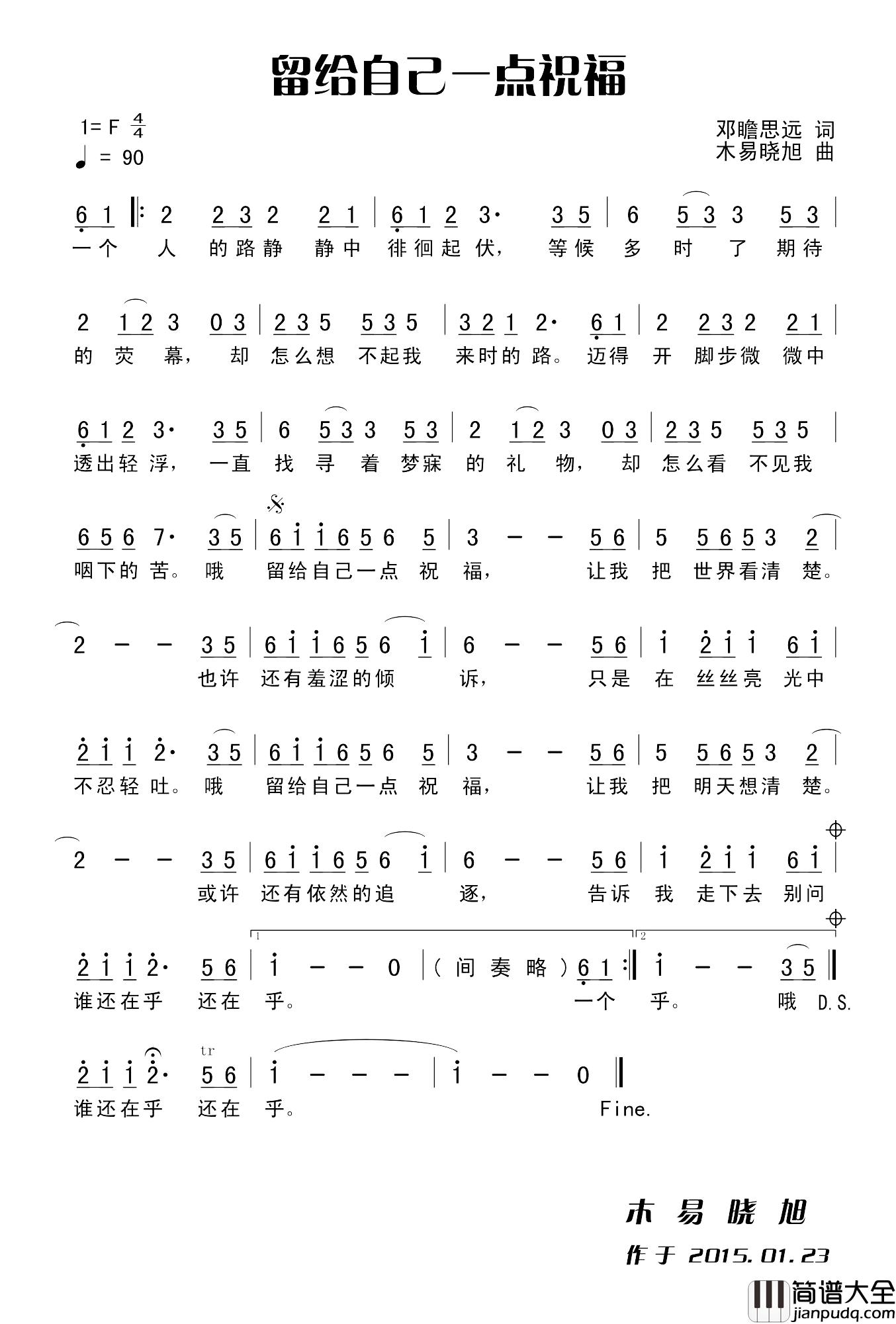留给自己一点祝福简谱_田宇词/杨晓旭曲