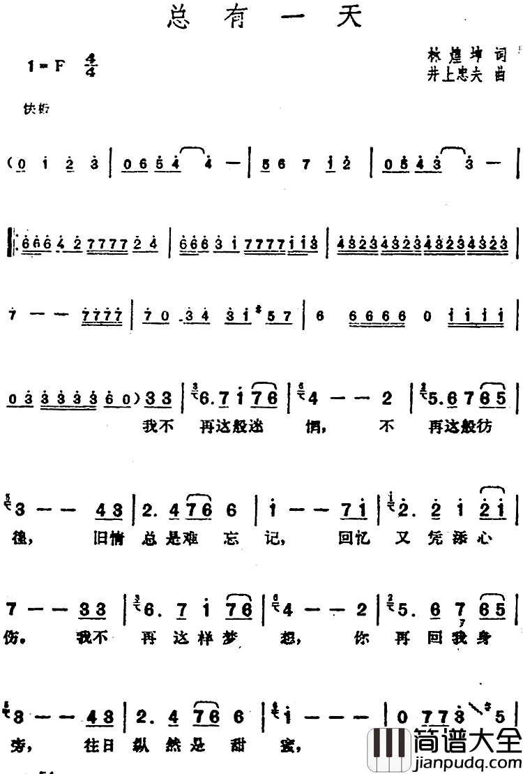 邓丽君演唱金曲：总有一天简谱_林煌坤词/[日]井上忠夫曲