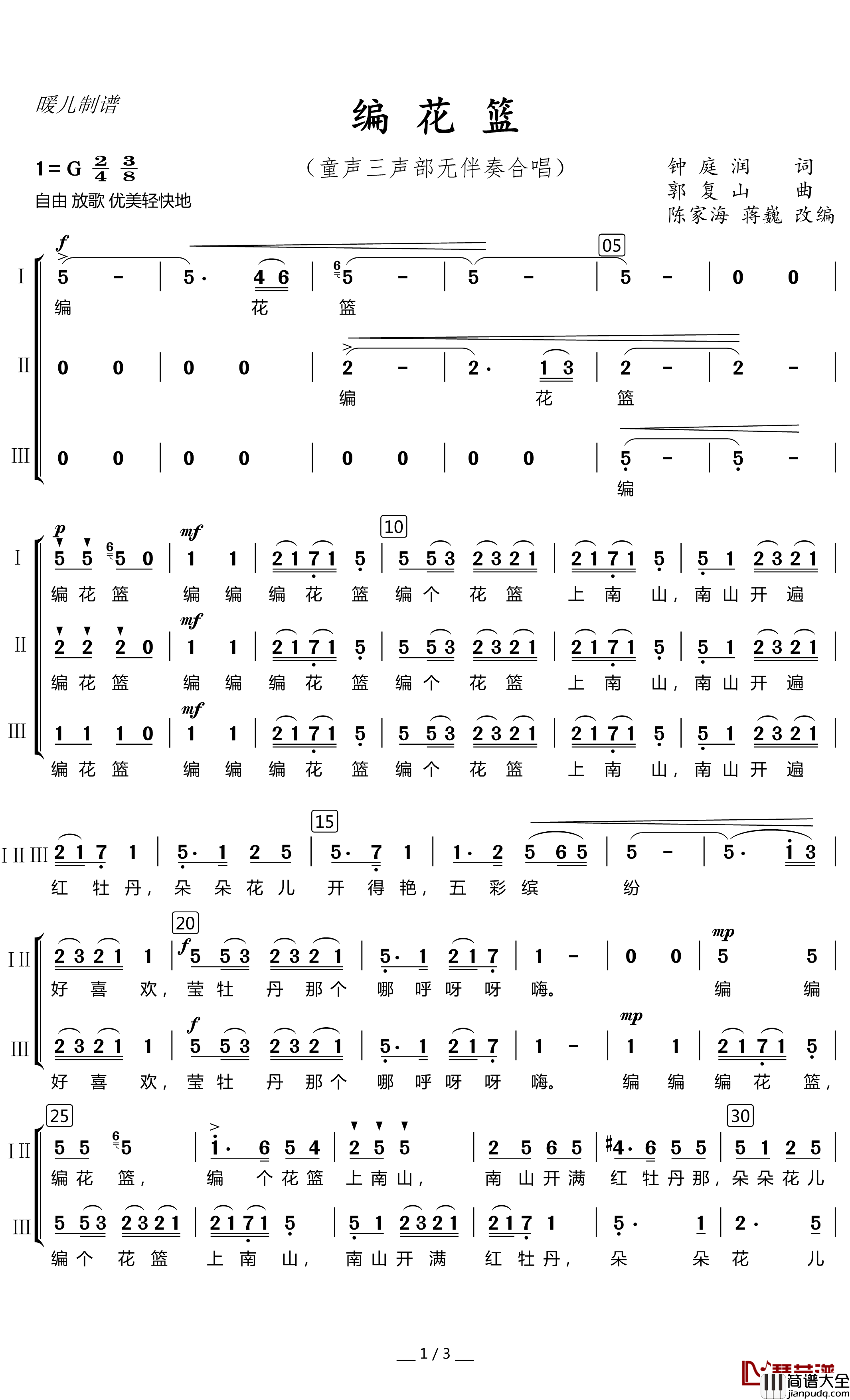 编花篮简谱(歌词)_儿歌_暖儿曲谱