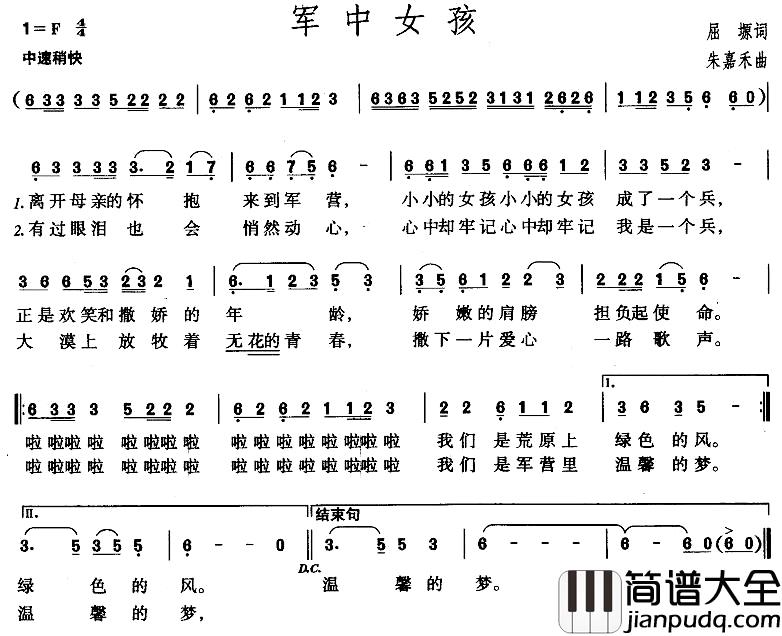 军中女孩简谱_屈塬词_朱嘉禾曲