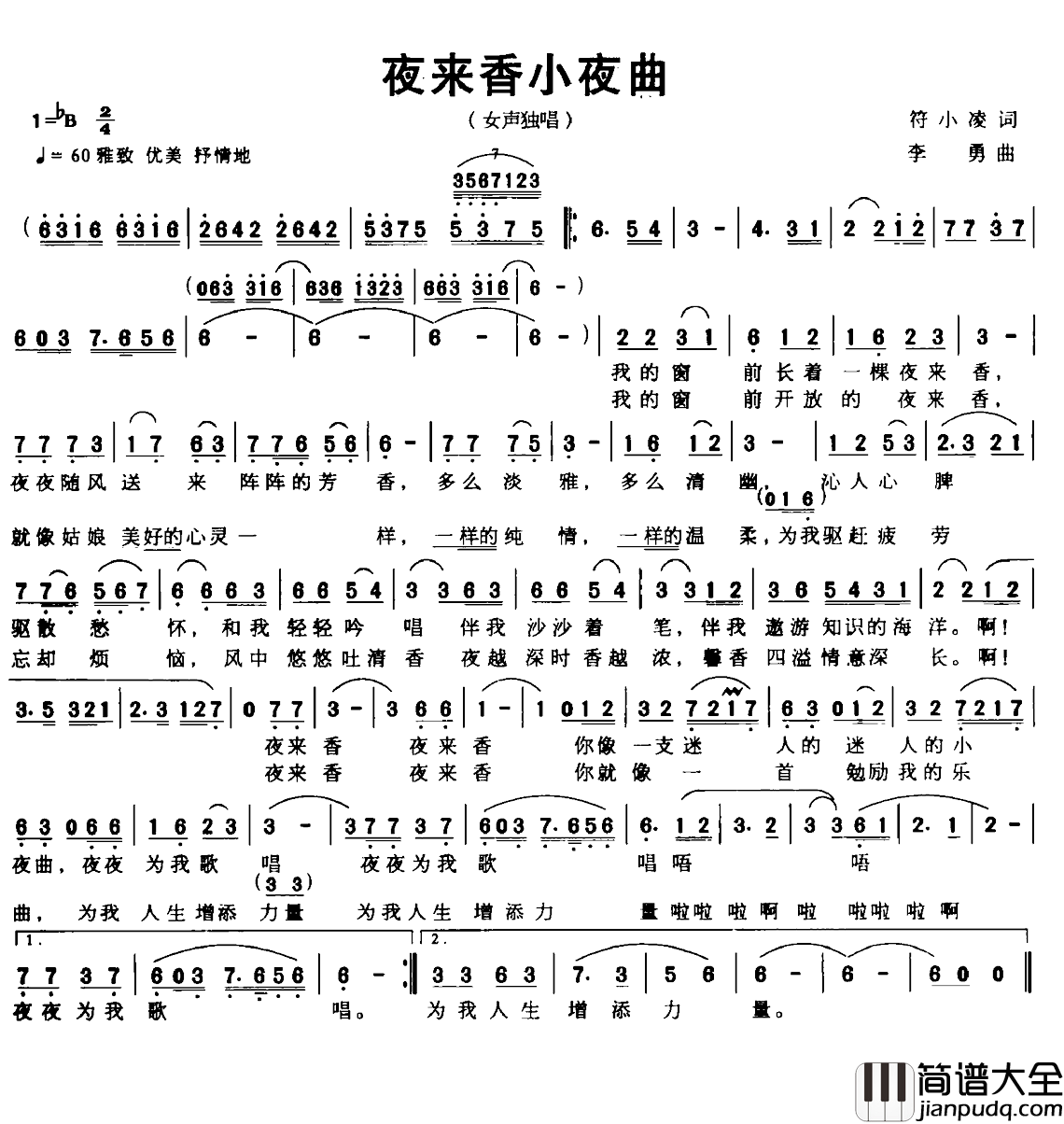 夜来香小夜曲简谱_符小凌词_李勇曲