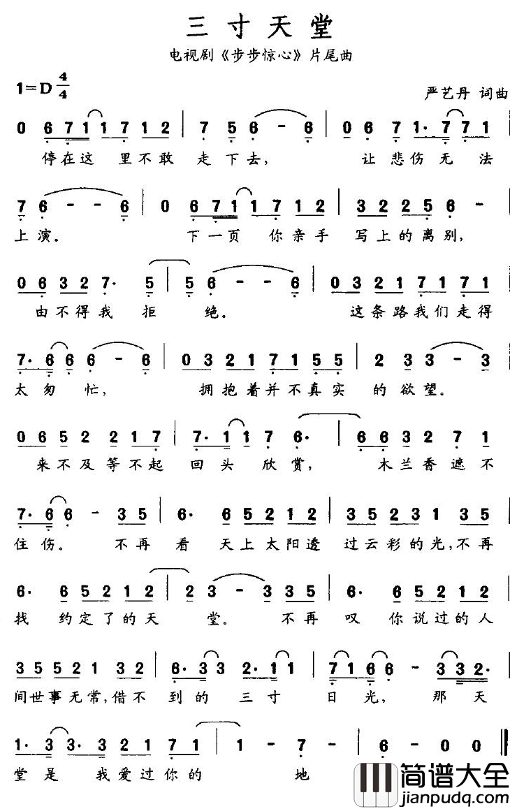 三寸天堂简谱_电视剧_步步惊心_片尾曲