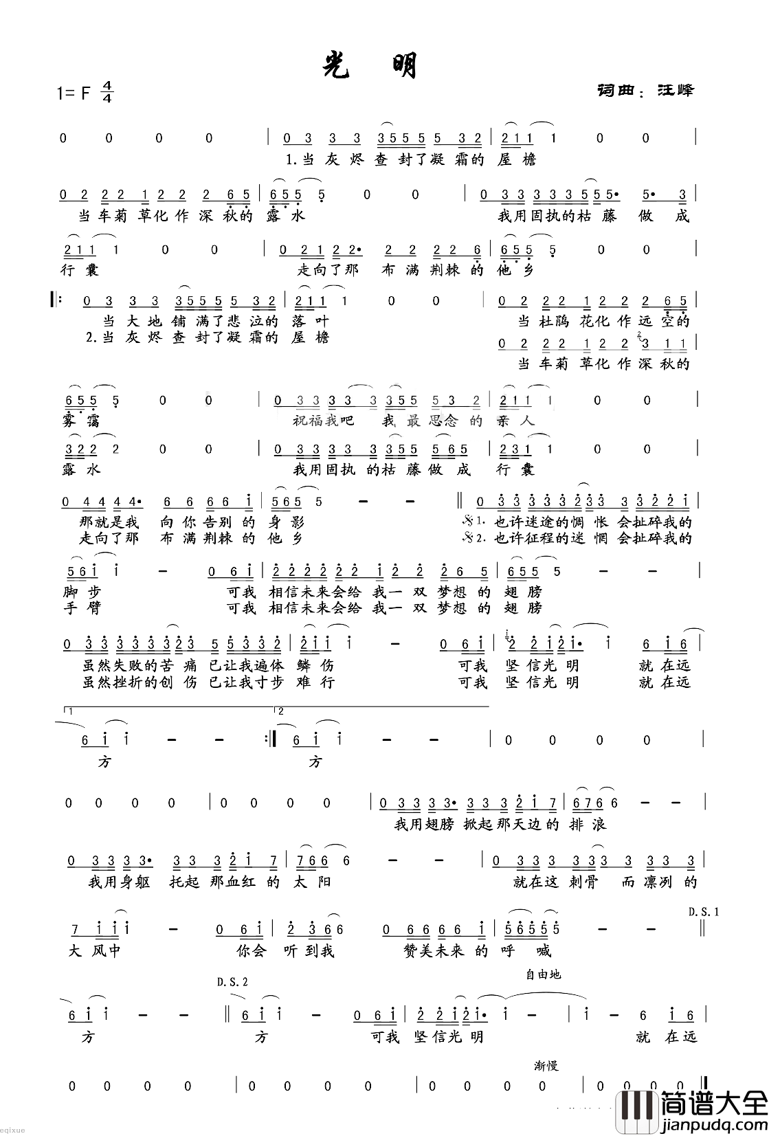 光明简谱_汪峰词/汪峰曲汪峰_