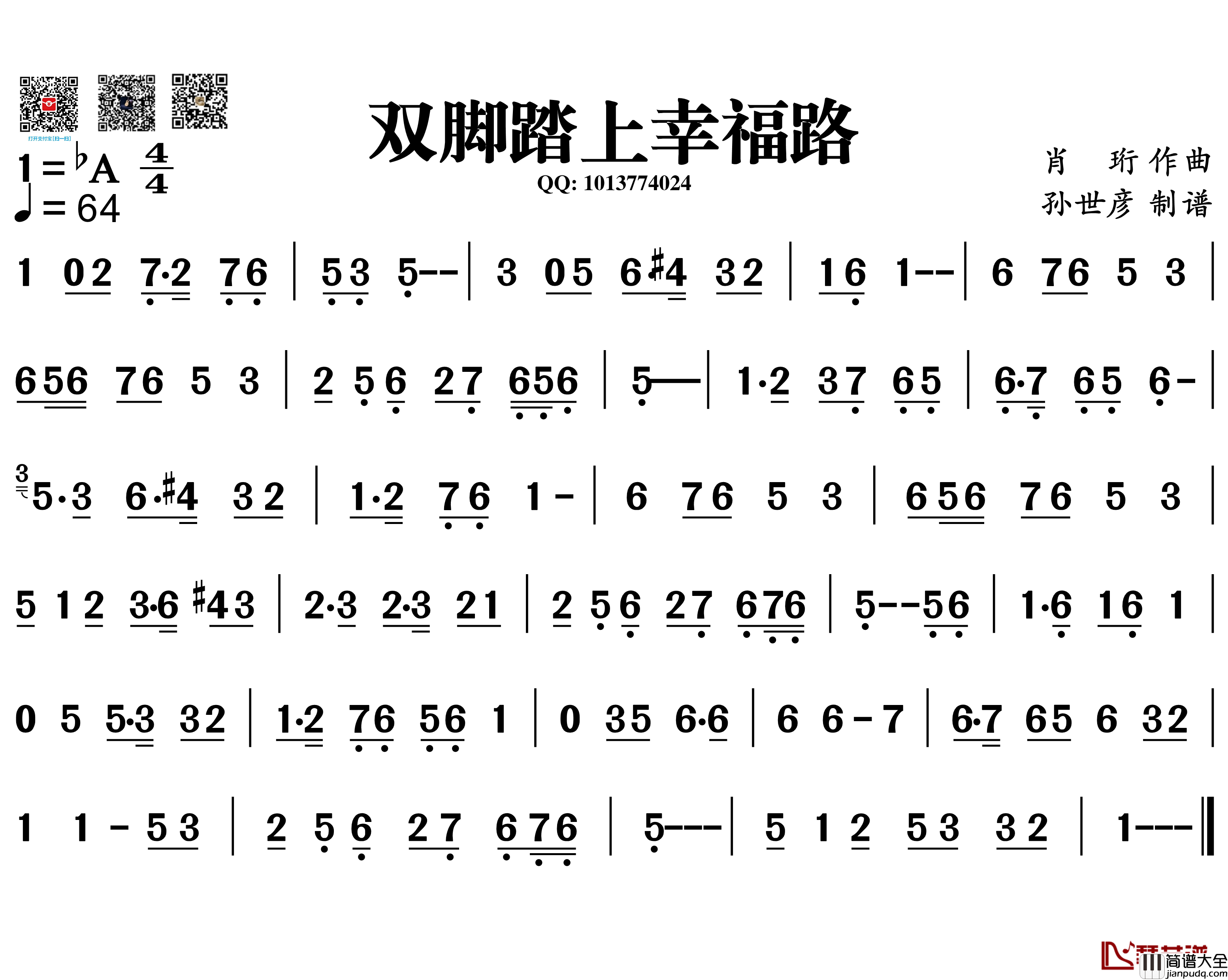 双脚踏上幸福路简谱_葫芦丝旋律谱