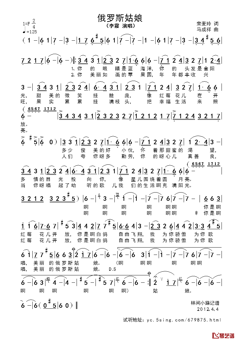 俄罗斯姑娘简谱_宋麦玲词_马成祥曲
