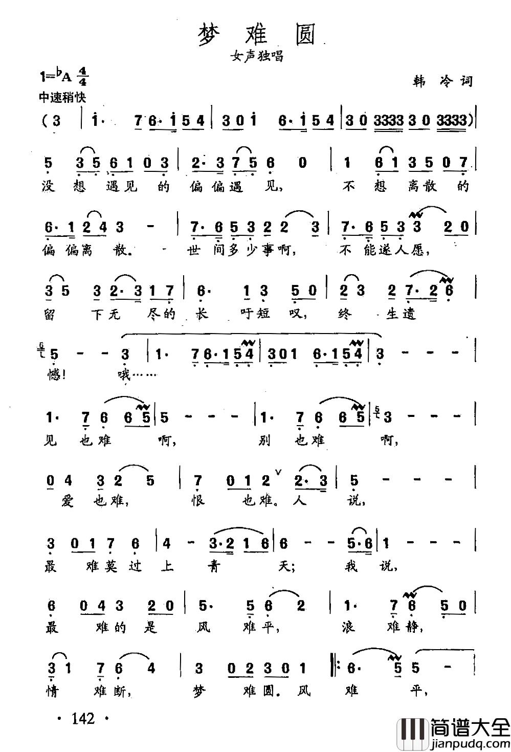 田光歌曲选_100梦难圆简谱_韩冷词/田光曲