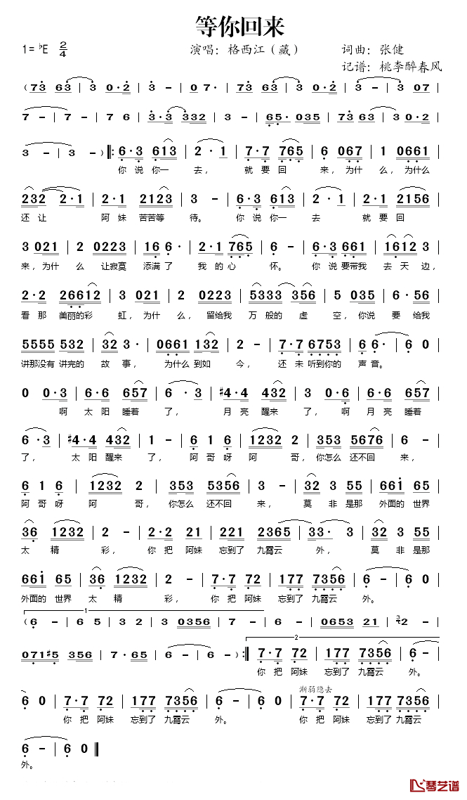 等你回来简谱(歌词)_格西江(藏)演唱_桃李醉春风记谱