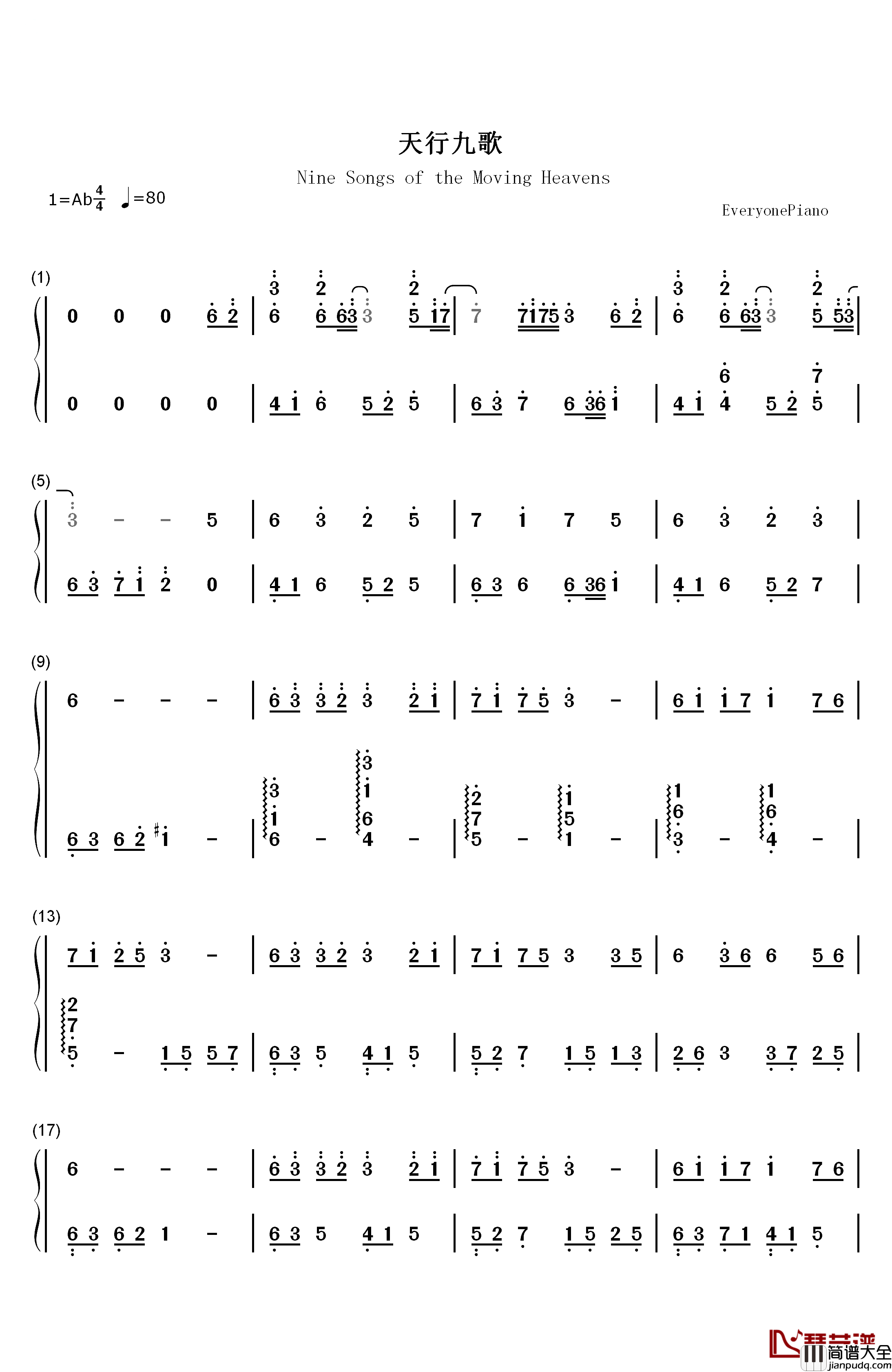 天行九歌钢琴简谱_数字双手_霍尊