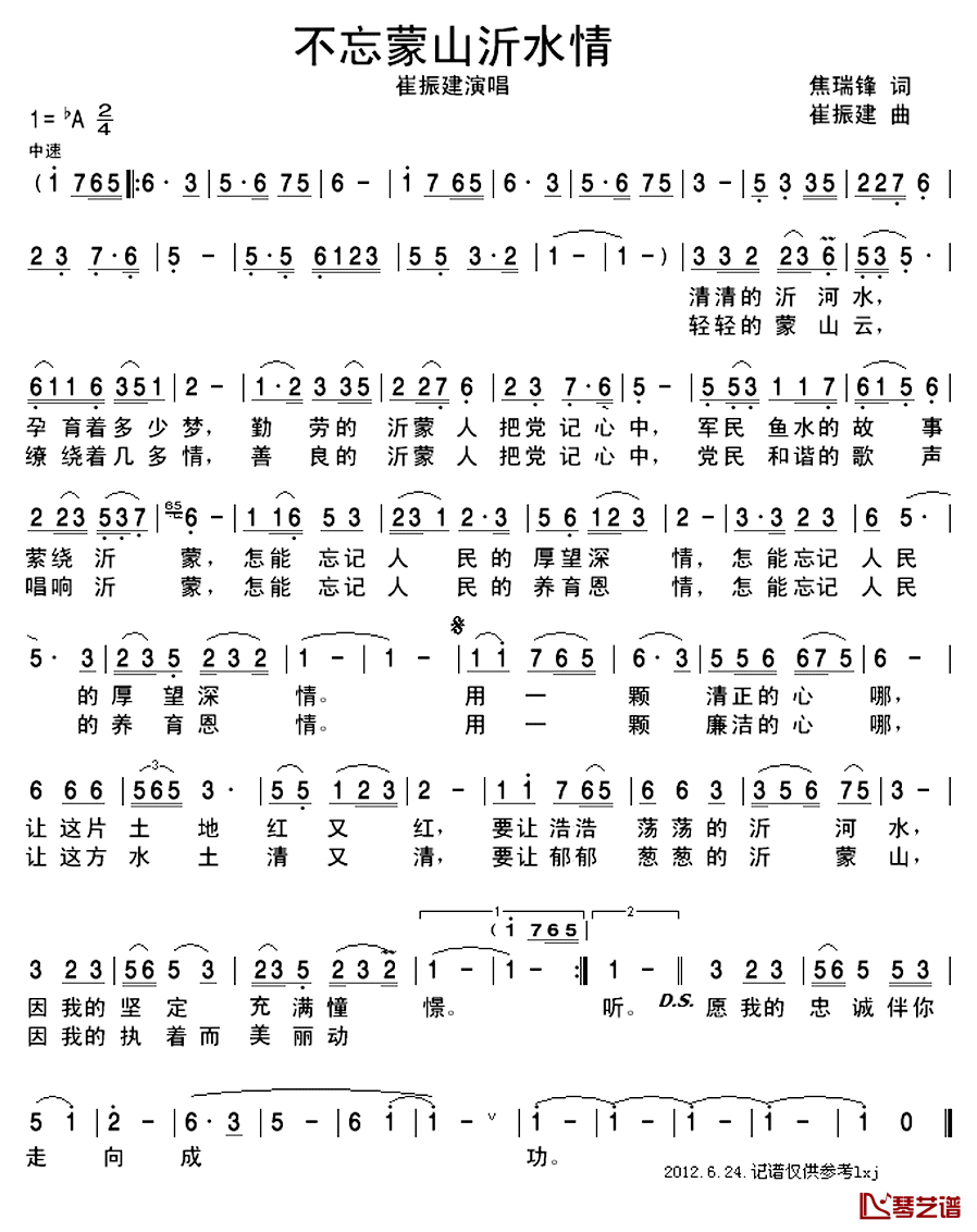 不忘蒙山沂水情简谱_崔振建演唱