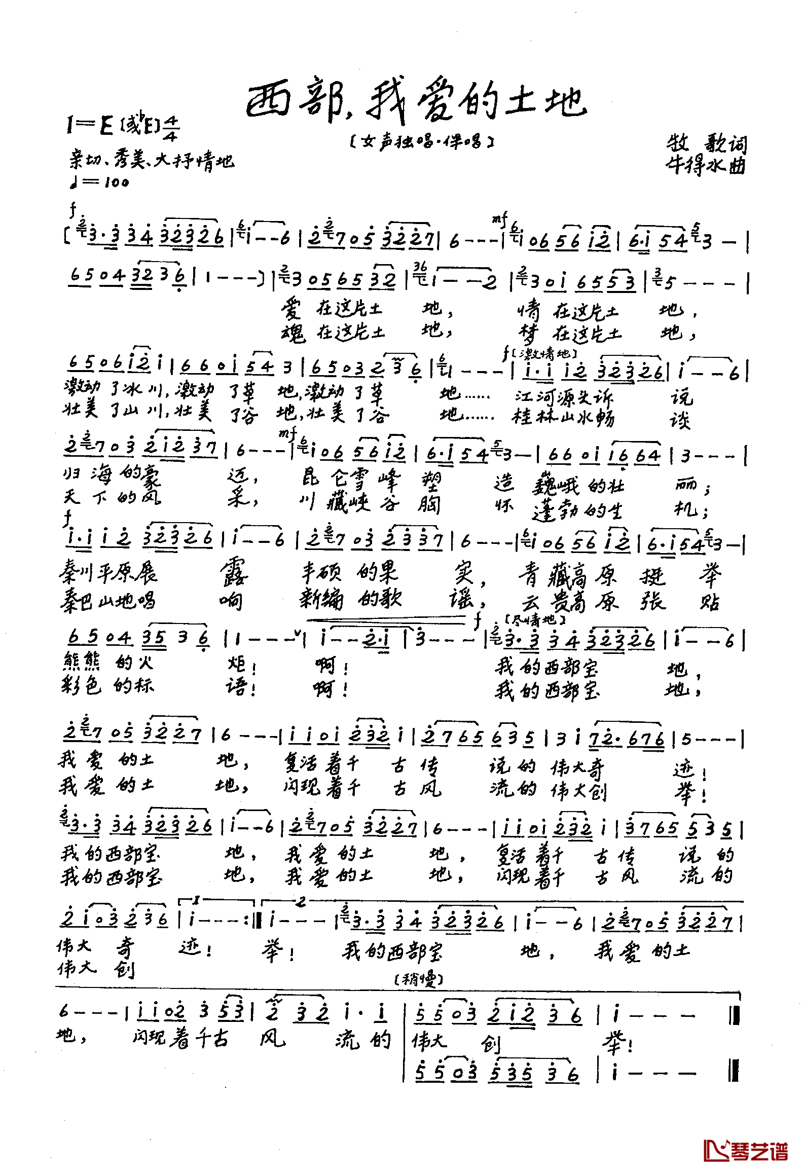 西部，我爱的土地简谱_牧歌词/牛得水曲