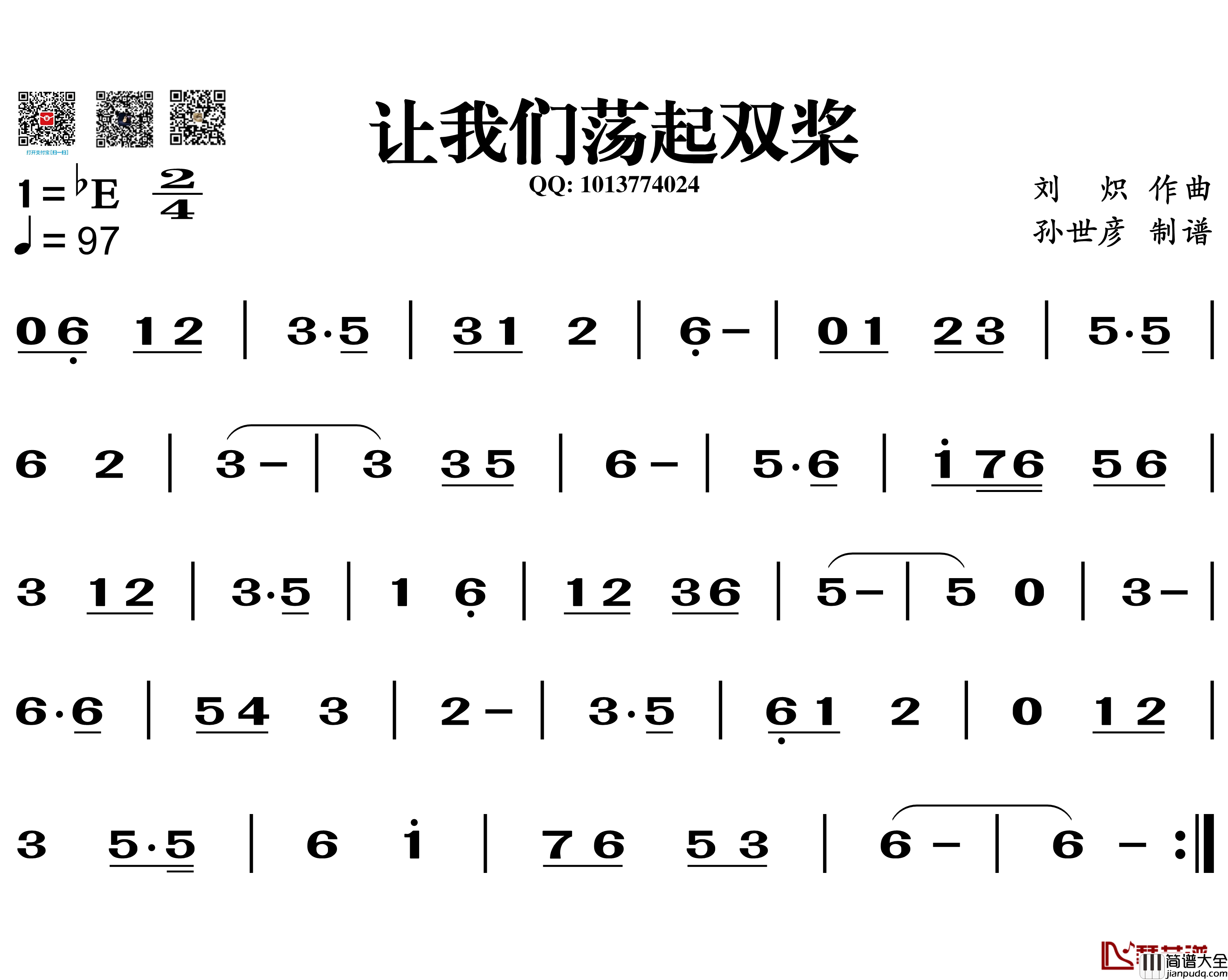 让我们荡起双桨简谱_葫芦丝谱
