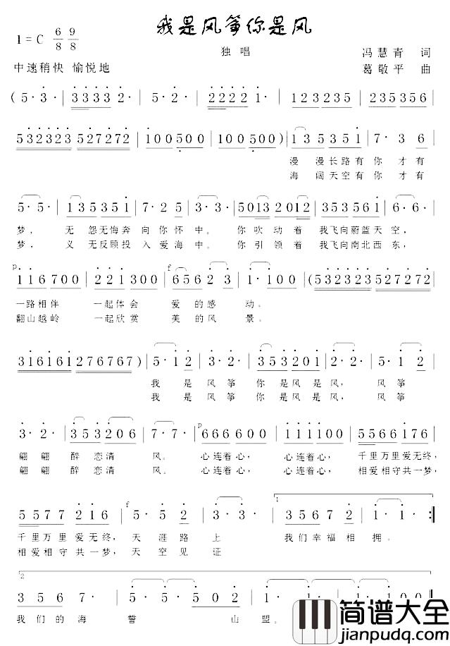 我是风筝你是风简谱_冯慧青词/葛敬平曲